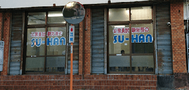 SU-HAN コザ校