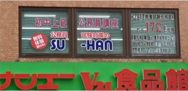 SU-HAN 那覇校