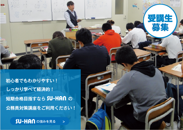 SU-HANの授業風景2