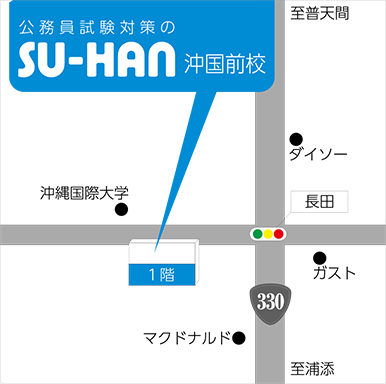 SU-HAN 沖国前校