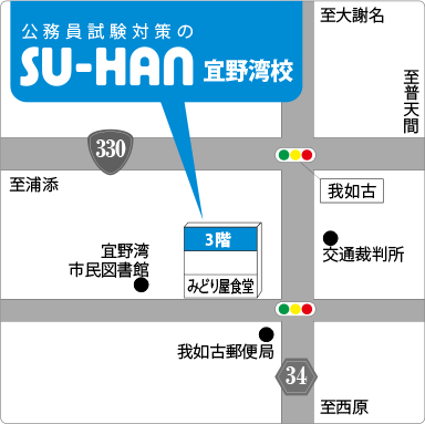 SU-HAN 宜野湾校